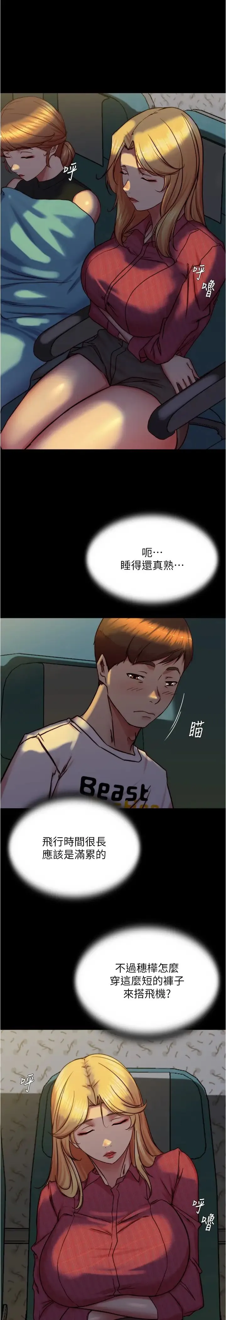 小裤裤笔记 - 第161话-在飞机上二连发 - page 21