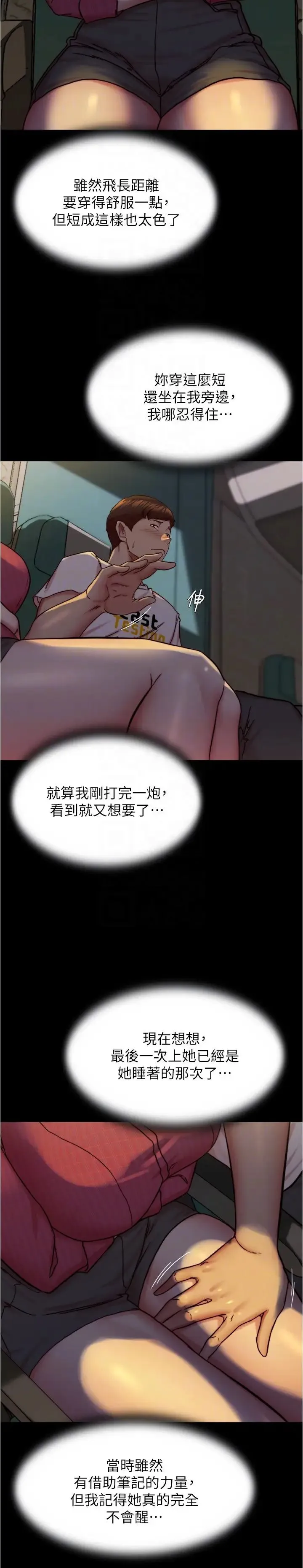 小裤裤笔记 - 第161话-在飞机上二连发 - page 22