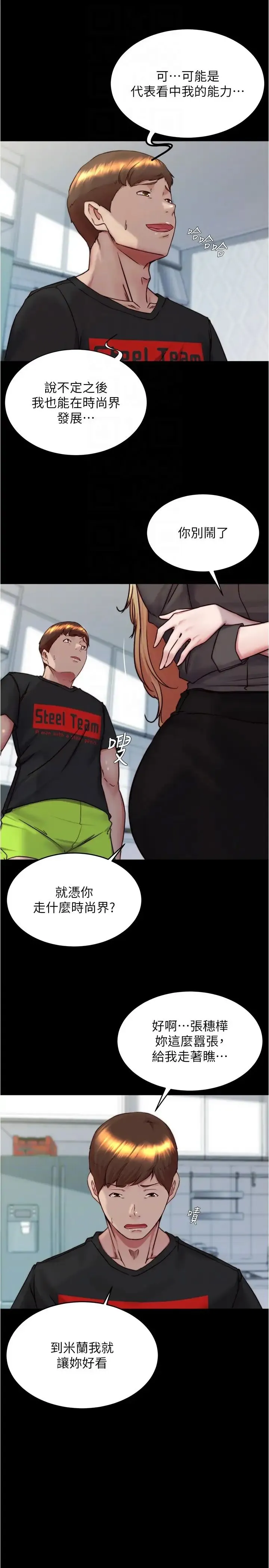 小裤裤笔记 - 第156话-意外目击阿姨好友的内裤 - page 14