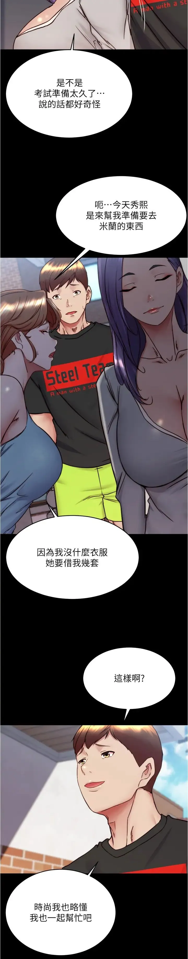 小裤裤笔记 - 第156话-意外目击阿姨好友的内裤 - page 19