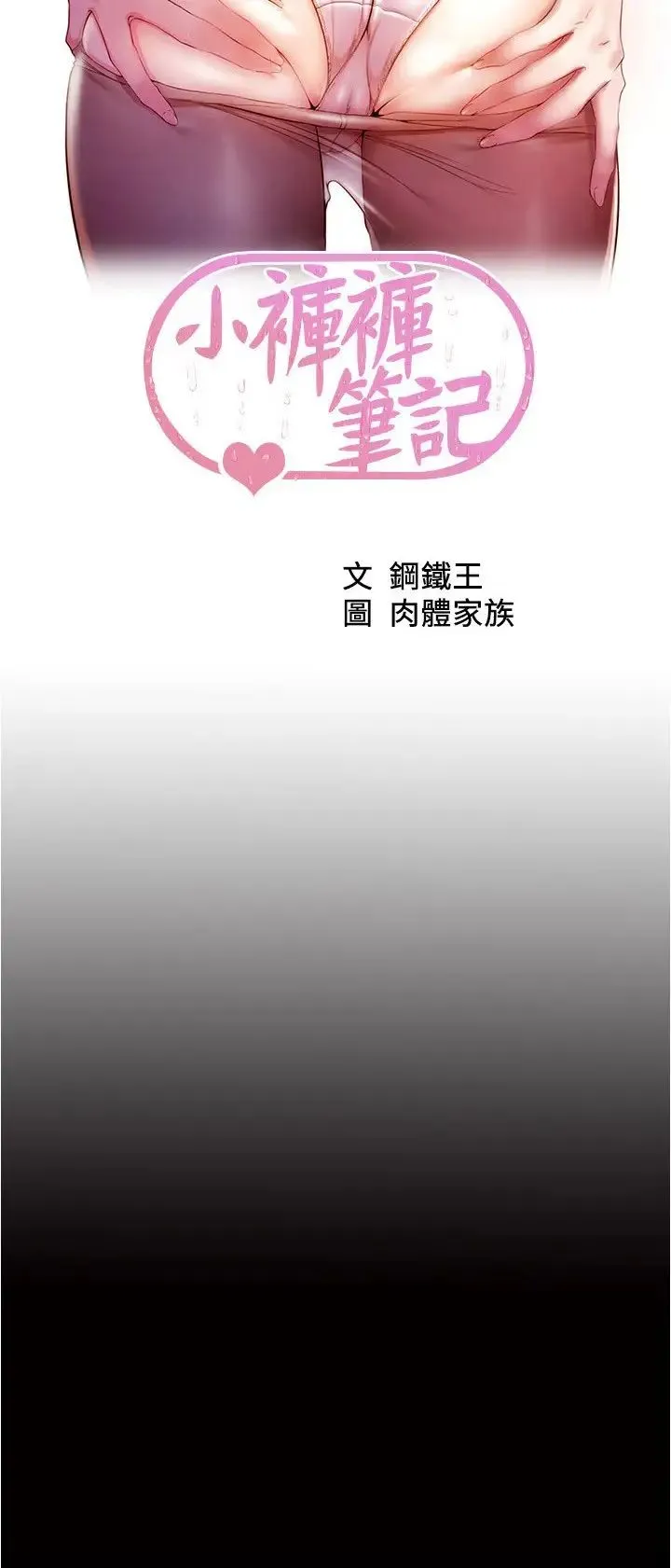 小裤裤笔记 - 第177話-等待著子育的五個洞 - page 3