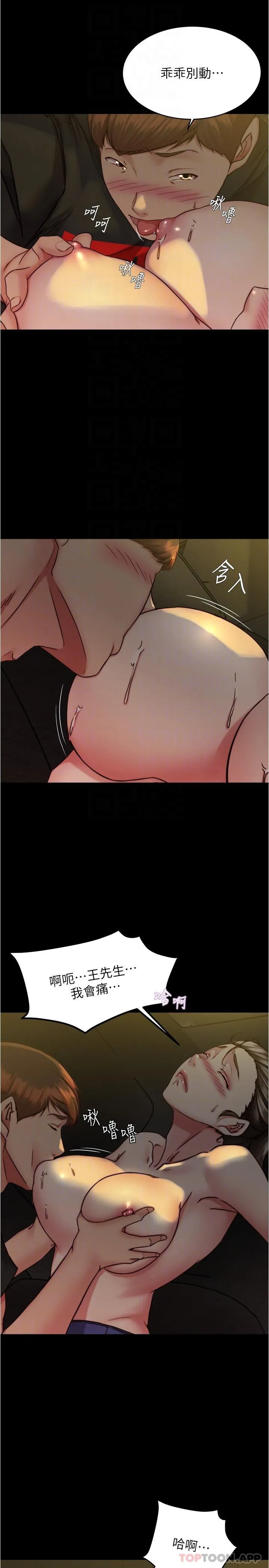 小裤裤笔记 - 第134话-丢脸却又湿到不行 - page 6