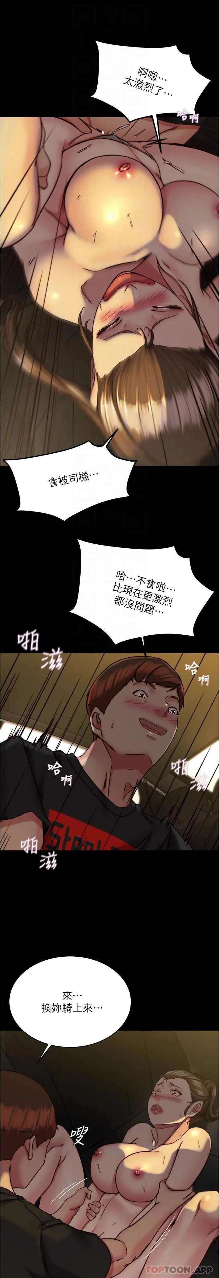 小裤裤笔记 - 第134话-丢脸却又湿到不行 - page 18