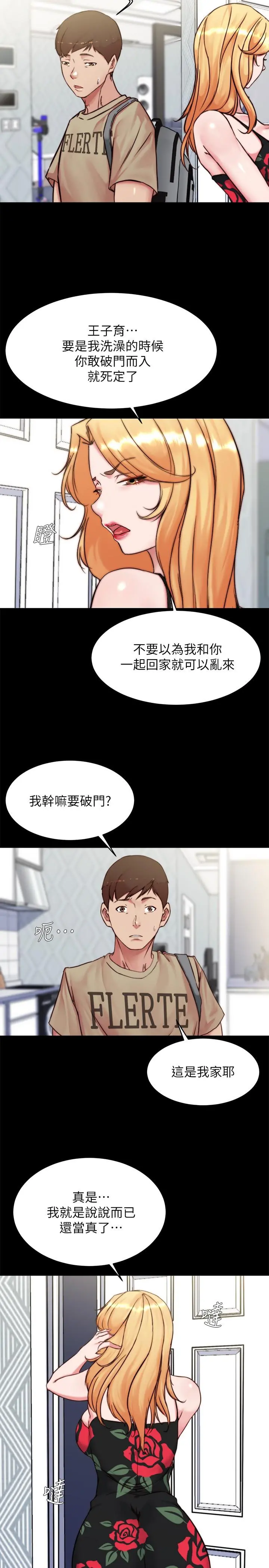 小裤裤笔记 - 第96话-这个姿势怎么样 - page 5
