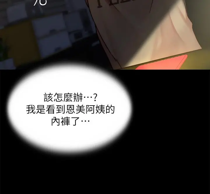 小裤裤笔记 - 第96话-这个姿势怎么样 - page 7