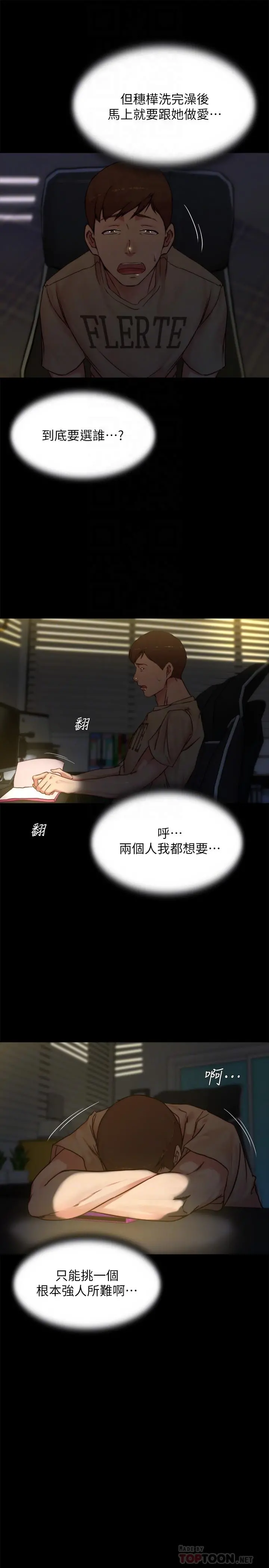小裤裤笔记 - 第96话-这个姿势怎么样 - page 8