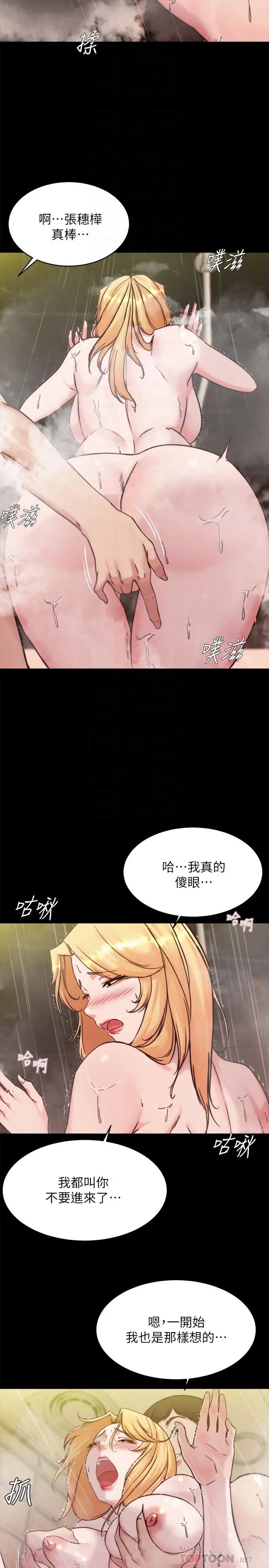 小裤裤笔记 - 第96话-这个姿势怎么样 - page 14