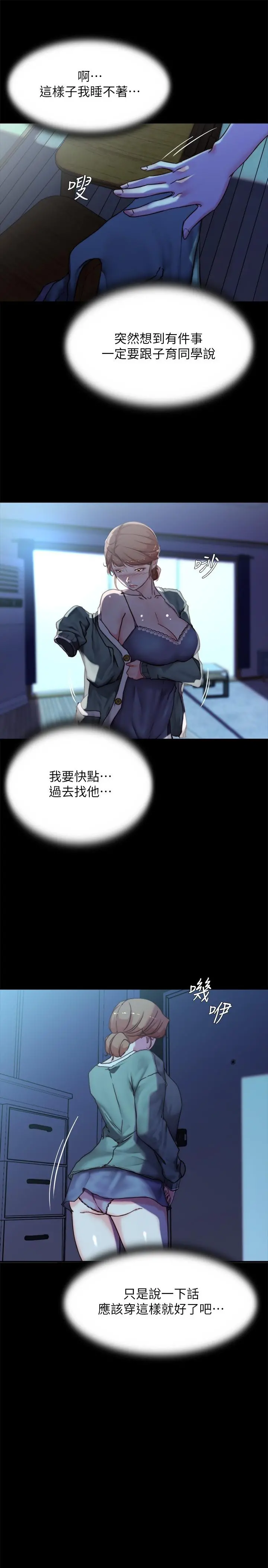 小裤裤笔记 - 第96话-这个姿势怎么样 - page 20