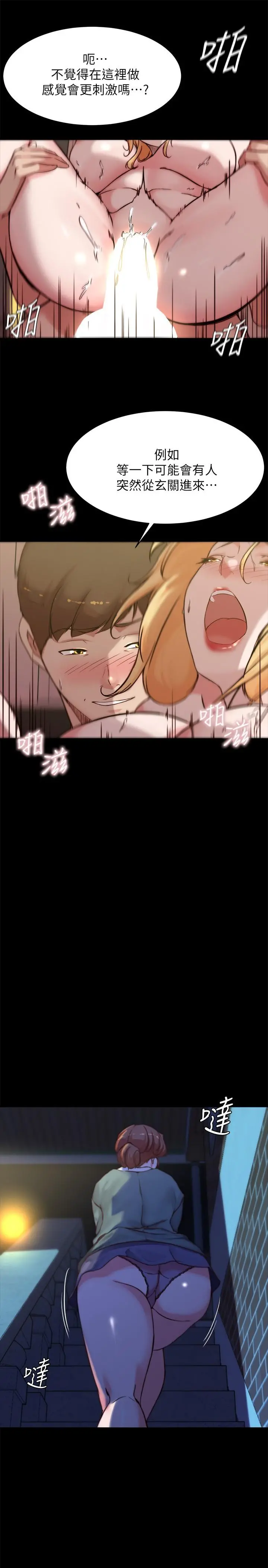 小裤裤笔记 - 第96话-这个姿势怎么样 - page 24