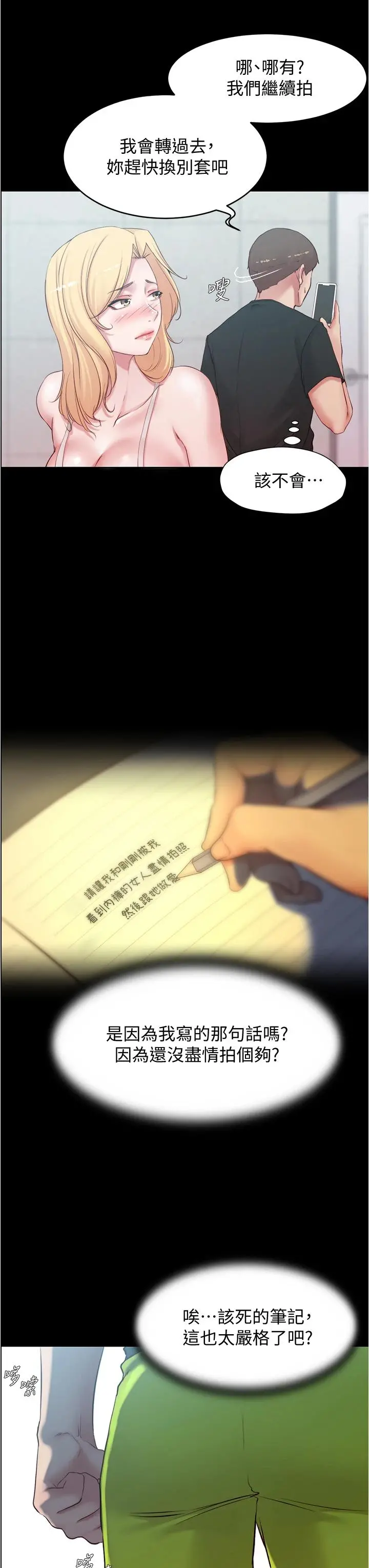 小裤裤笔记 - 第49话-穗桦湿答答的内裤 - page 9