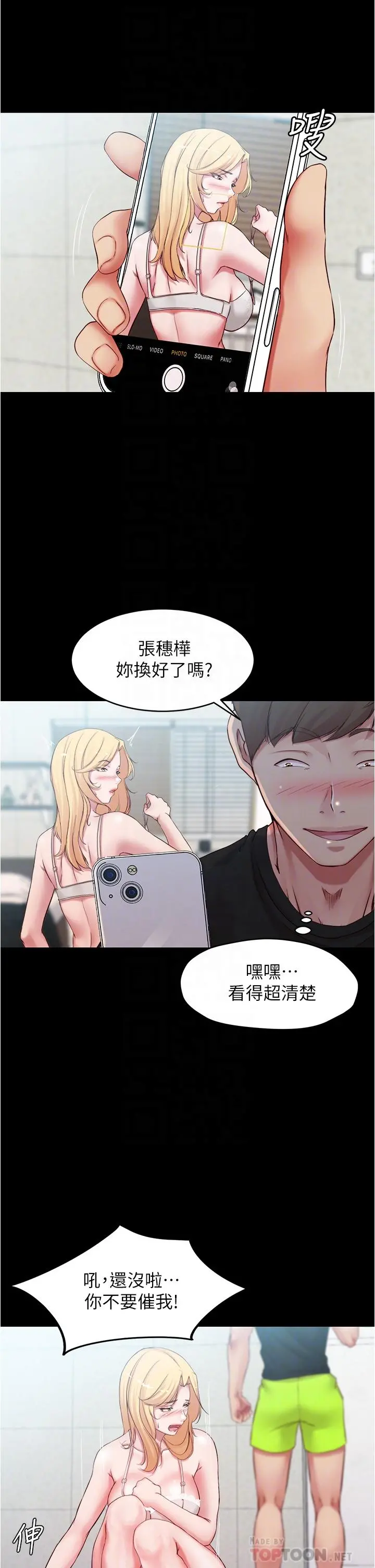 小裤裤笔记 - 第49话-穗桦湿答答的内裤 - page 12