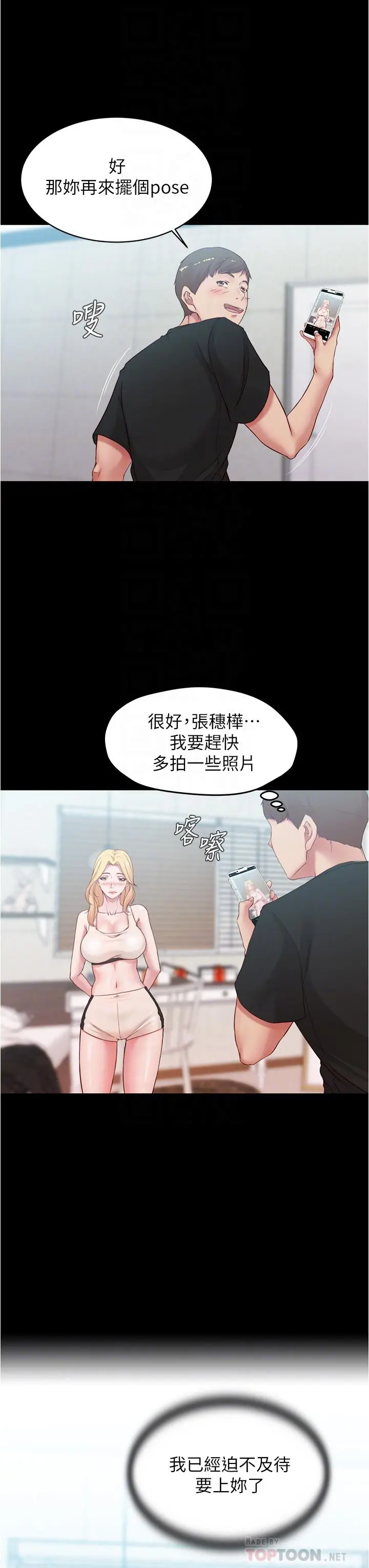 小裤裤笔记 - 第49话-穗桦湿答答的内裤 - page 14