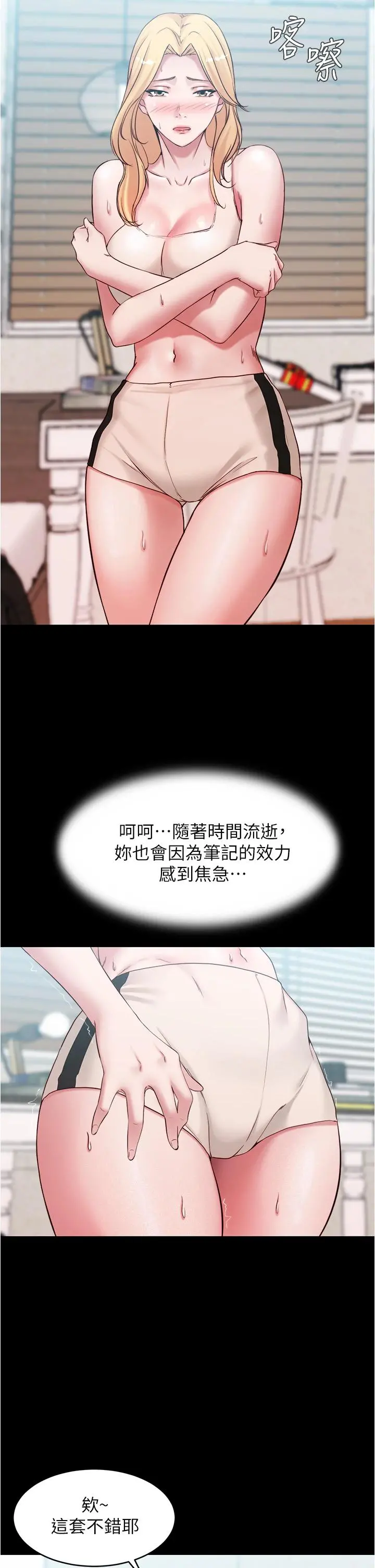 小裤裤笔记 - 第49话-穗桦湿答答的内裤 - page 15