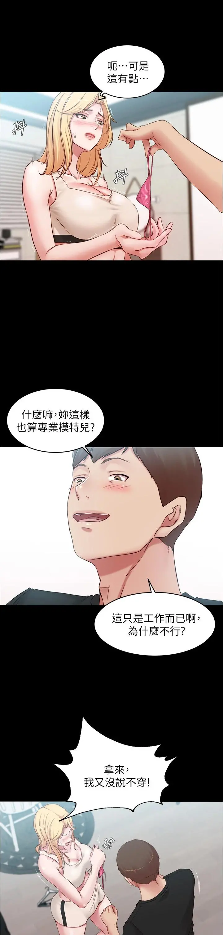 小裤裤笔记 - 第49话-穗桦湿答答的内裤 - page 17
