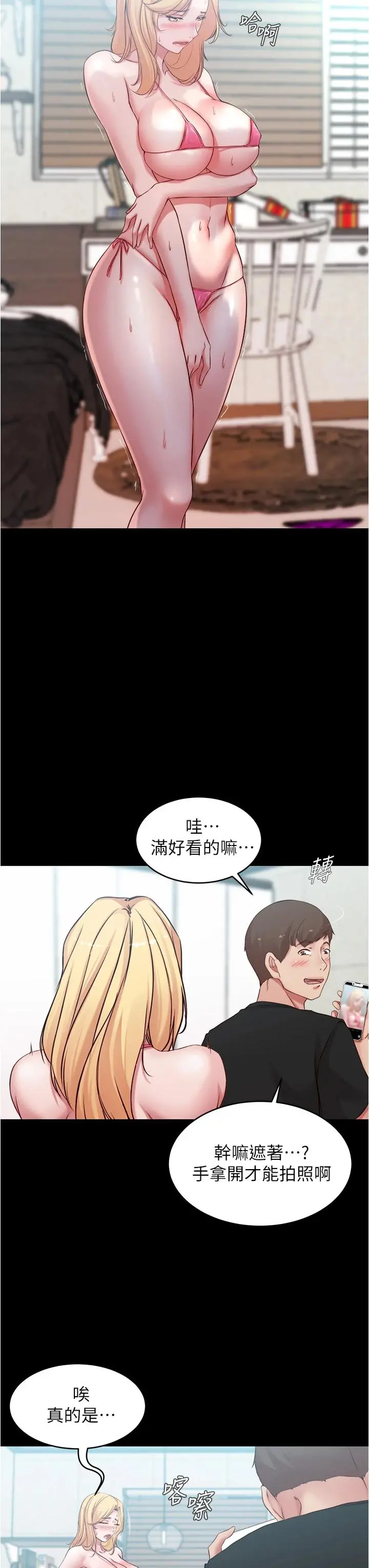 小裤裤笔记 - 第49话-穗桦湿答答的内裤 - page 19