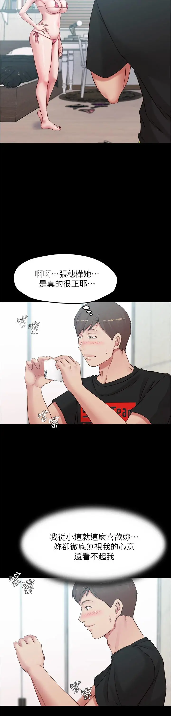 小裤裤笔记 - 第49话-穗桦湿答答的内裤 - page 20