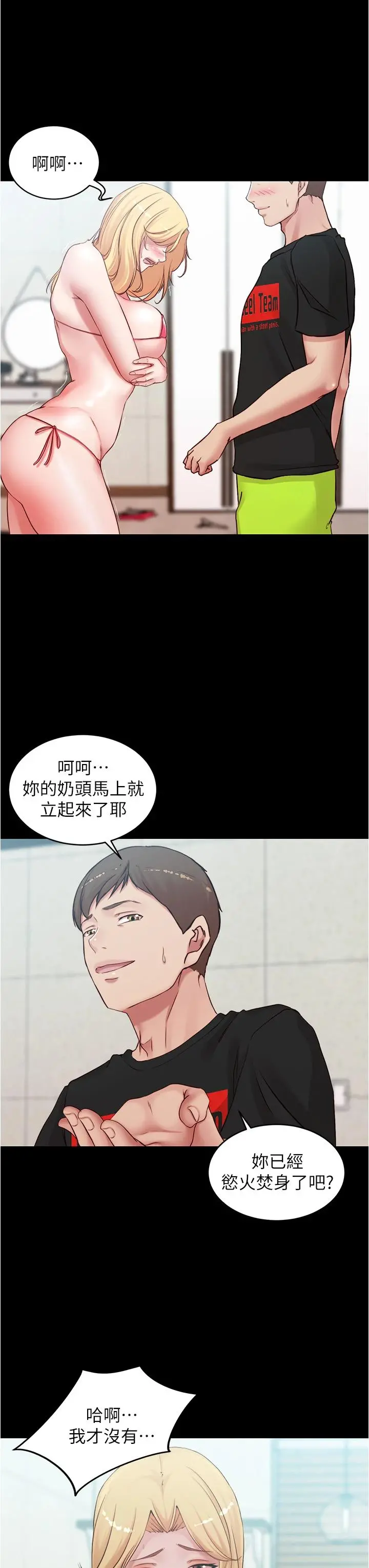 小裤裤笔记 - 第49话-穗桦湿答答的内裤 - page 24