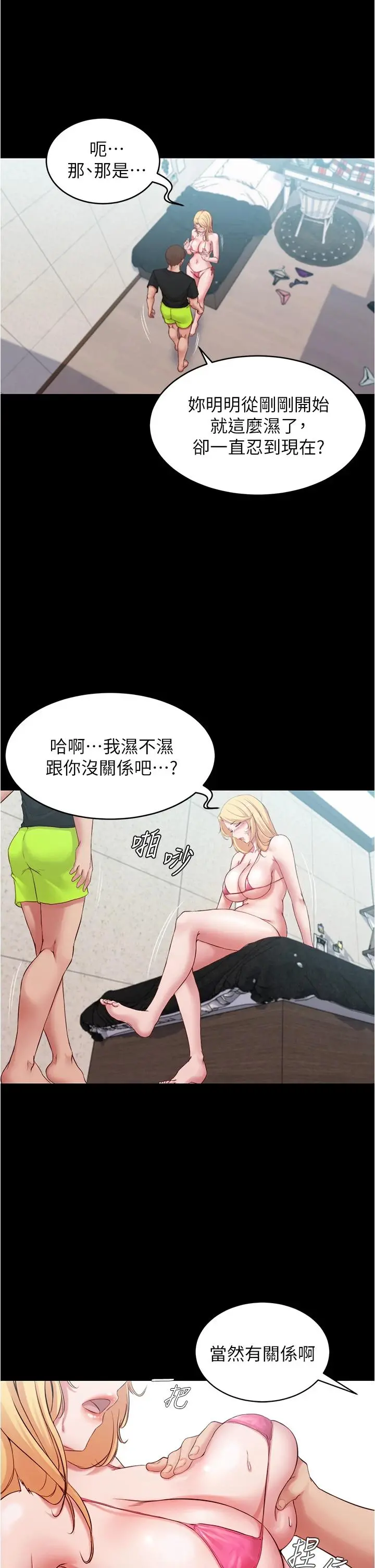 小裤裤笔记 - 第49话-穗桦湿答答的内裤 - page 27