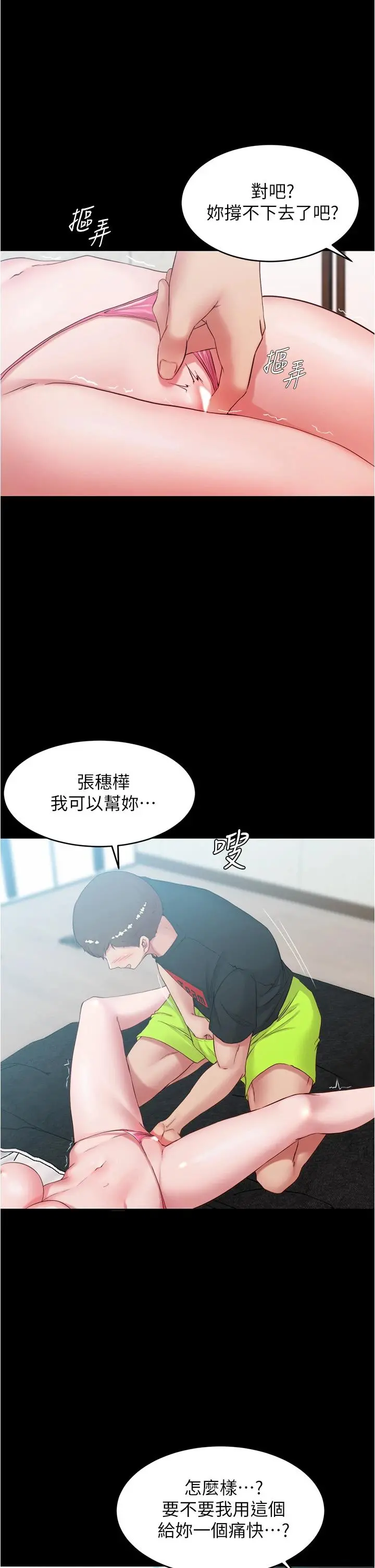 小裤裤笔记 - 第49话-穗桦湿答答的内裤 - page 32
