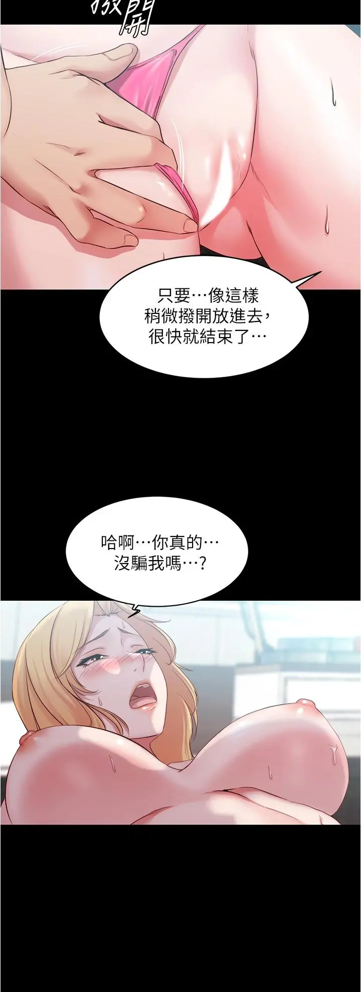 小裤裤笔记 - 第49话-穗桦湿答答的内裤 - page 34