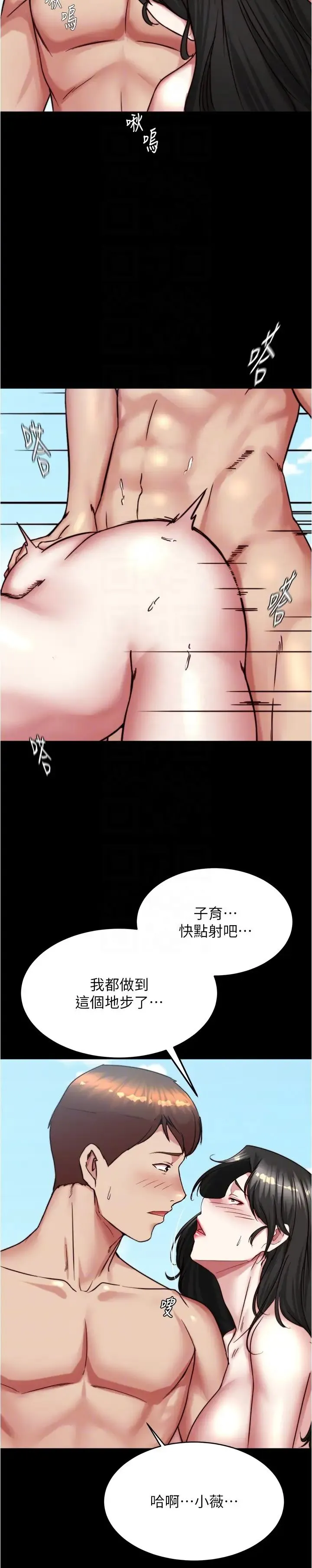 小裤裤笔记 - 第181話-快點射完來插我 - page 24