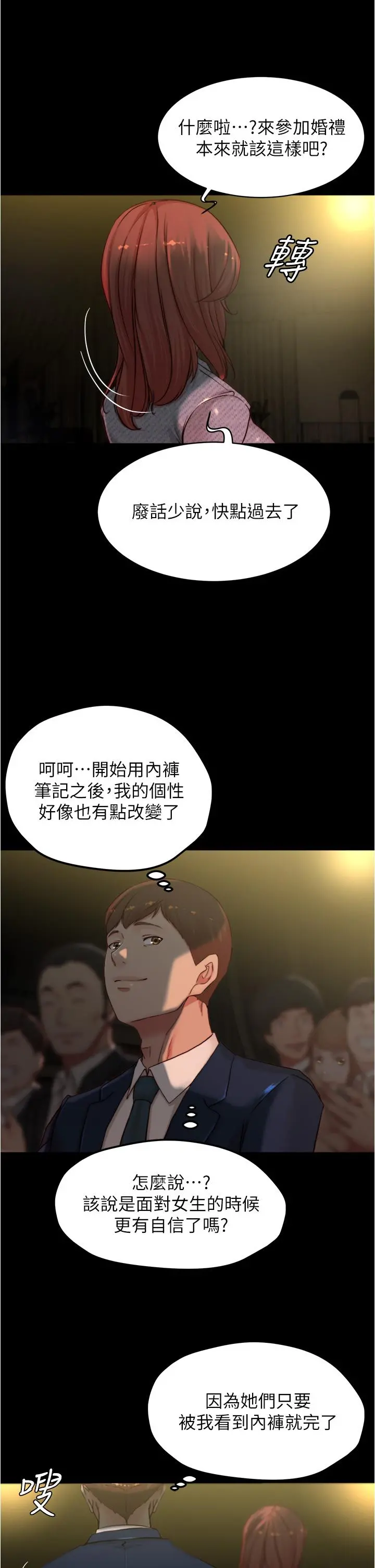 小裤裤笔记 - 第67话-要上谁好呢 - page 11