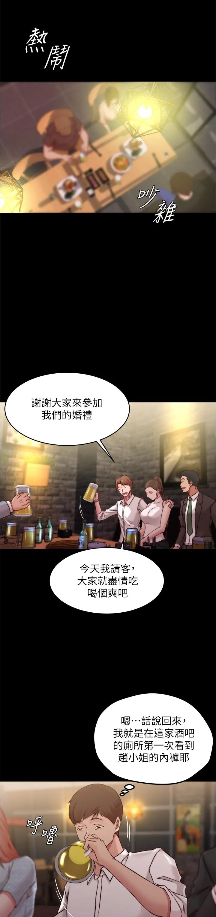 小裤裤笔记 - 第67话-要上谁好呢 - page 13