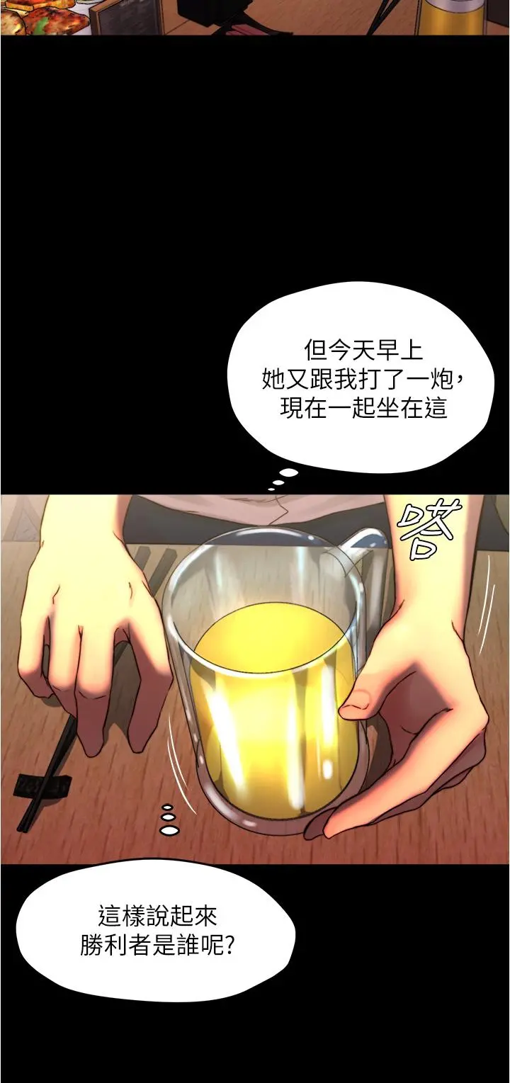 小裤裤笔记 - 第67话-要上谁好呢 - page 15
