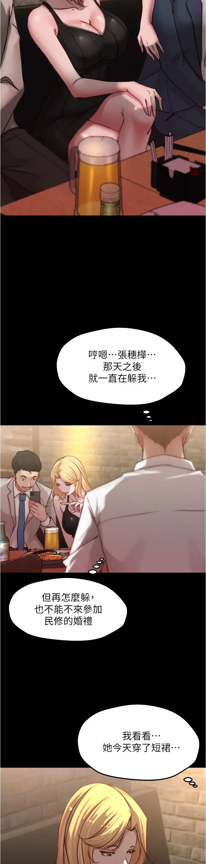 小裤裤笔记 - 第67话-要上谁好呢 - page 17
