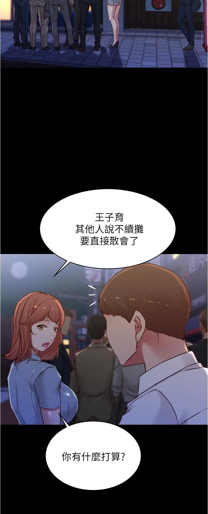 小裤裤笔记 - 第67话-要上谁好呢 - page 20