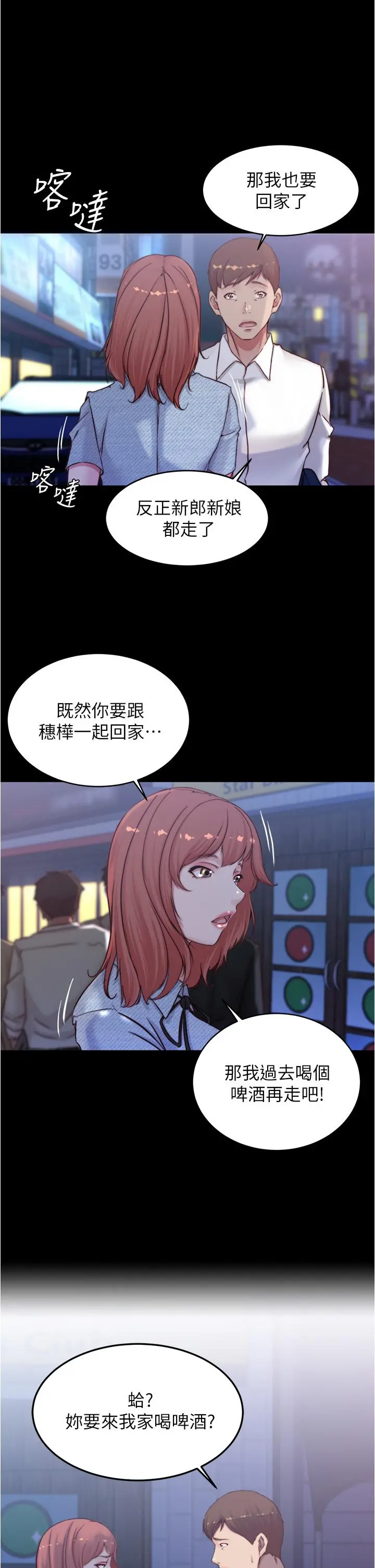 小裤裤笔记 - 第67话-要上谁好呢 - page 21