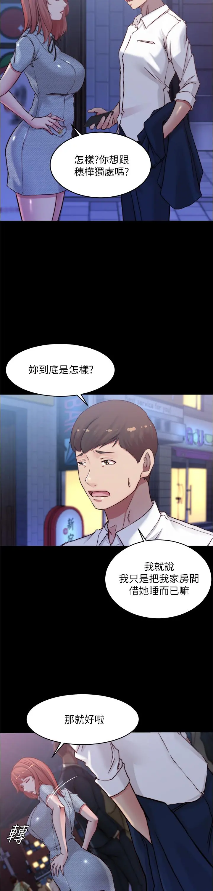 小裤裤笔记 - 第67话-要上谁好呢 - page 22