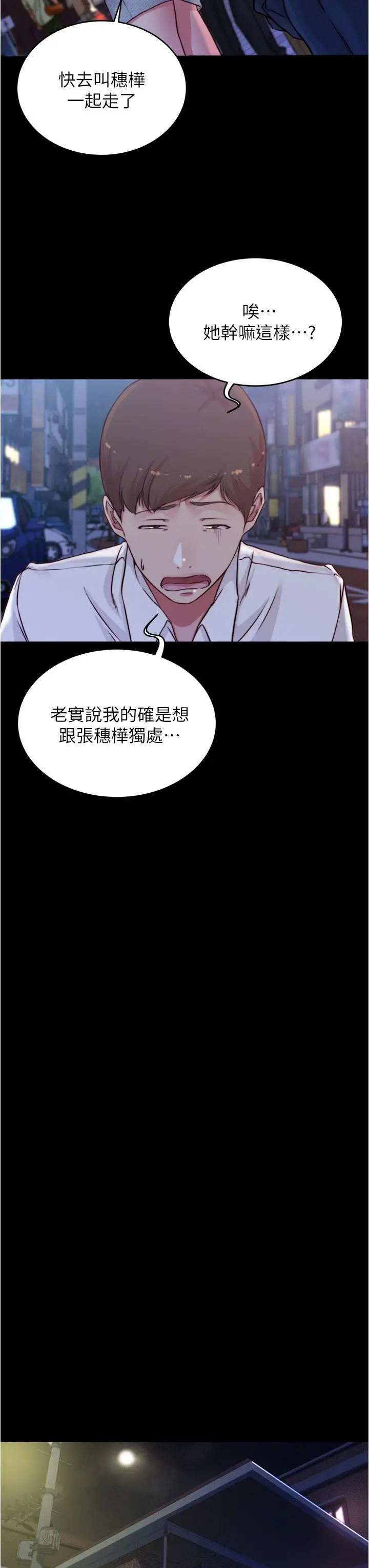 小裤裤笔记 - 第67话-要上谁好呢 - page 23