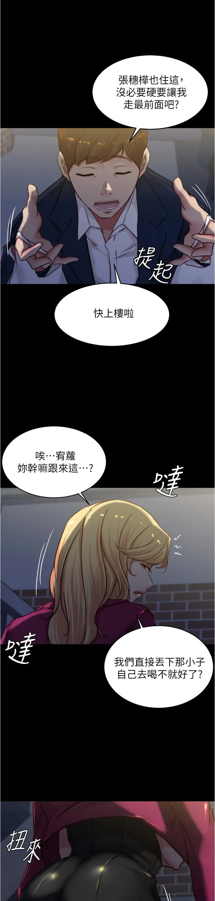 小裤裤笔记 - 第67话-要上谁好呢 - page 26