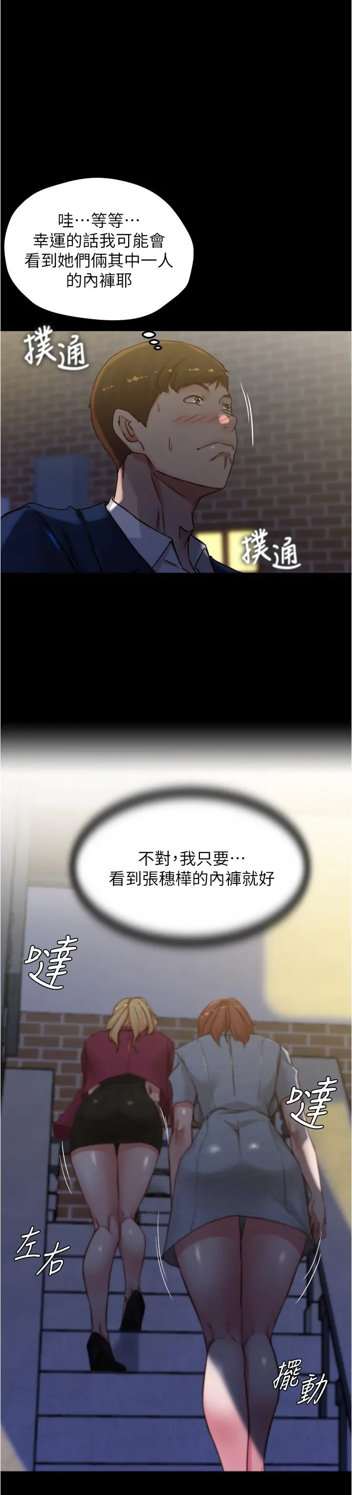 小裤裤笔记 - 第67话-要上谁好呢 - page 28