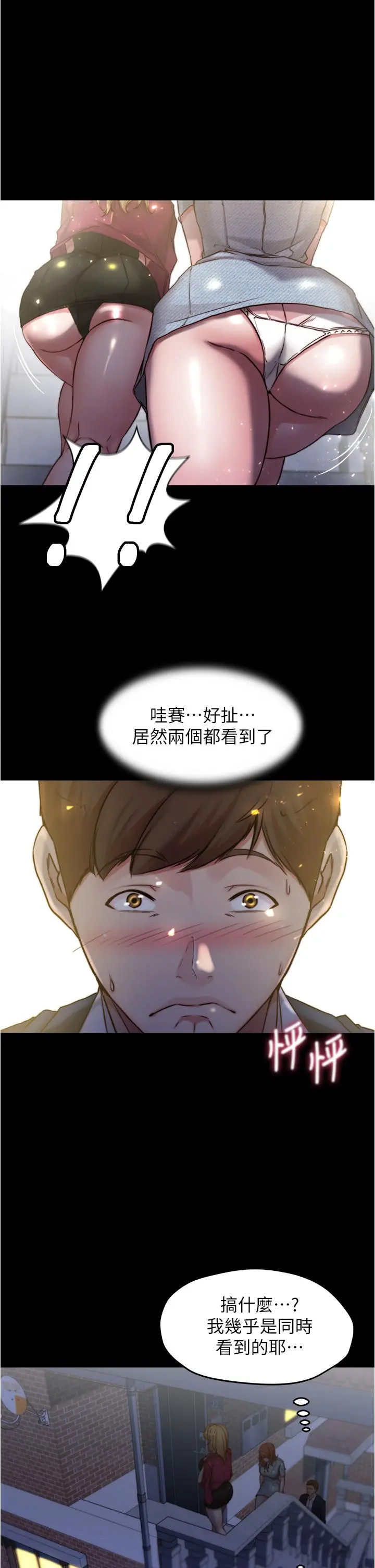 小裤裤笔记 - 第67话-要上谁好呢 - page 29
