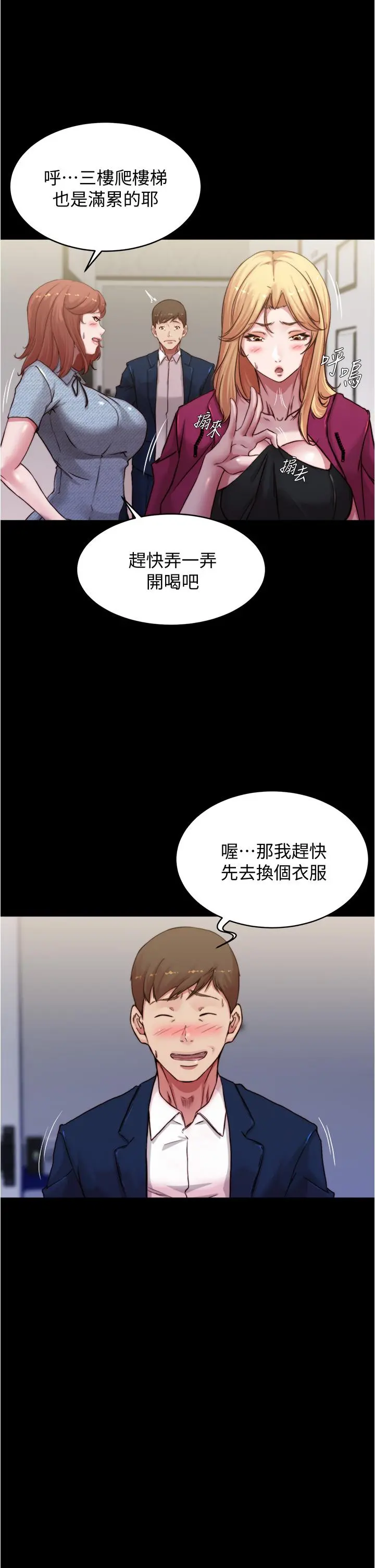小裤裤笔记 - 第67话-要上谁好呢 - page 31