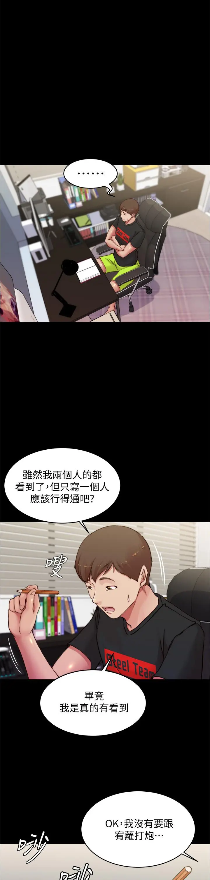 小裤裤笔记 - 第67话-要上谁好呢 - page 32