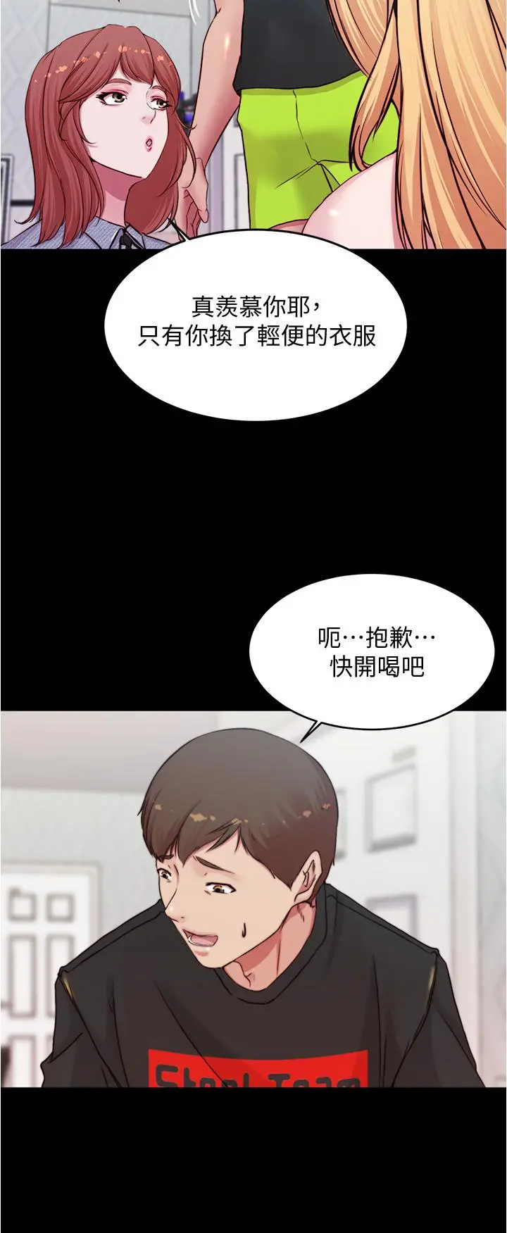 小裤裤笔记 - 第67话-要上谁好呢 - page 35