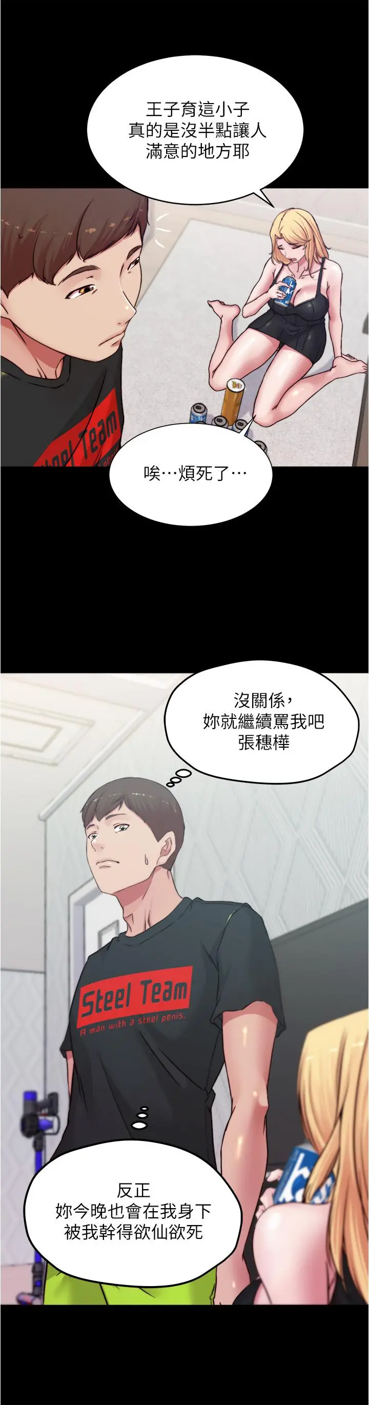 小裤裤笔记 - 第67话-要上谁好呢 - page 36