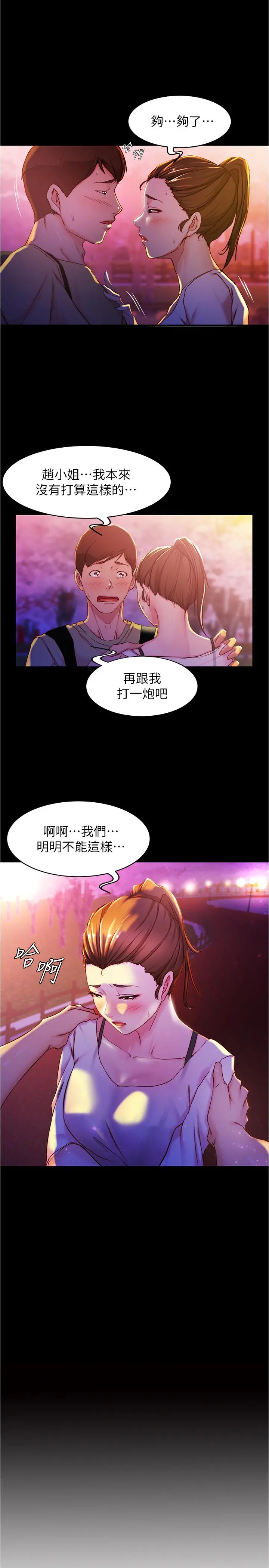 小裤裤笔记 - 第25话-Q弹诱人的美屁 - page 2