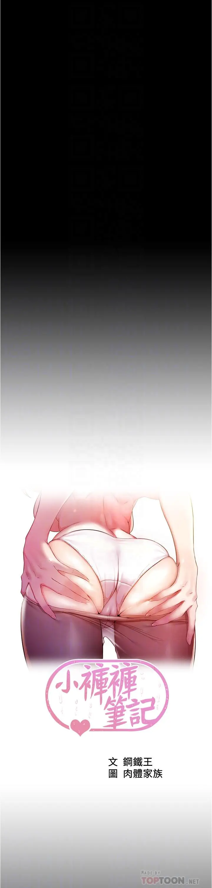 小裤裤笔记 - 第73话-在人来人往的咖啡厅 - page 4
