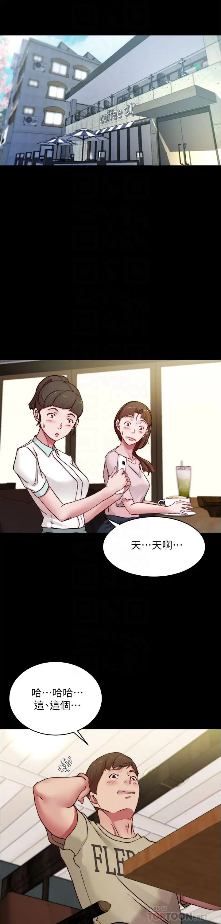 小裤裤笔记 - 第73话-在人来人往的咖啡厅 - page 6