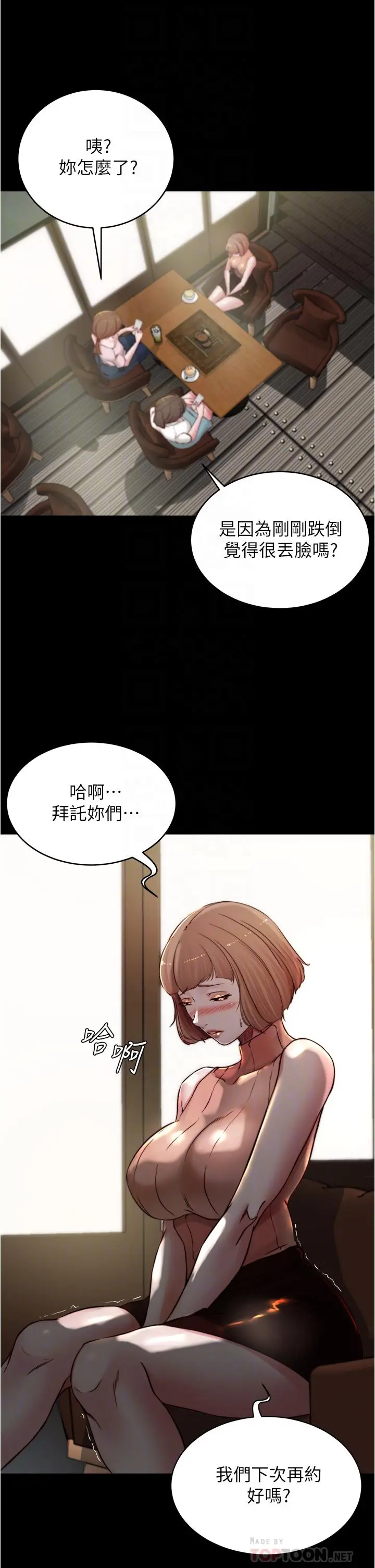 小裤裤笔记 - 第73话-在人来人往的咖啡厅 - page 12