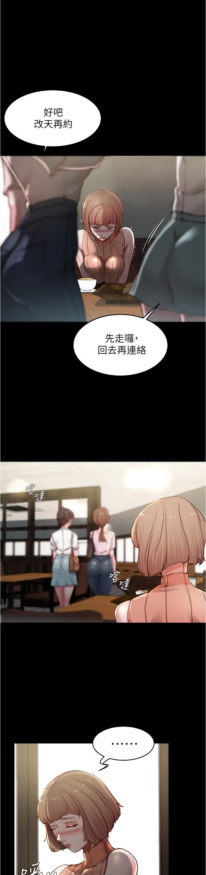 小裤裤笔记 - 第73话-在人来人往的咖啡厅 - page 13