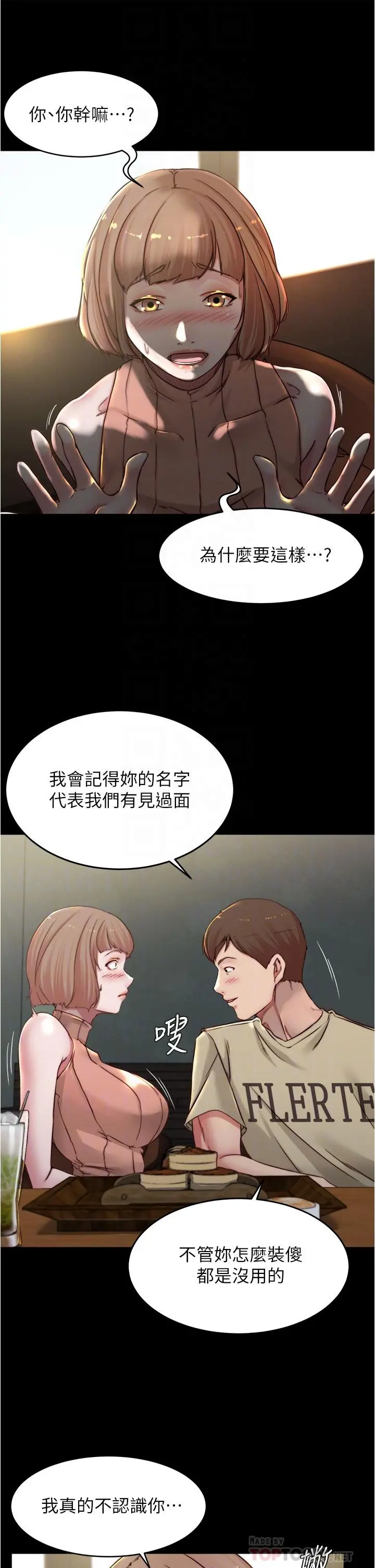 小裤裤笔记 - 第73话-在人来人往的咖啡厅 - page 16