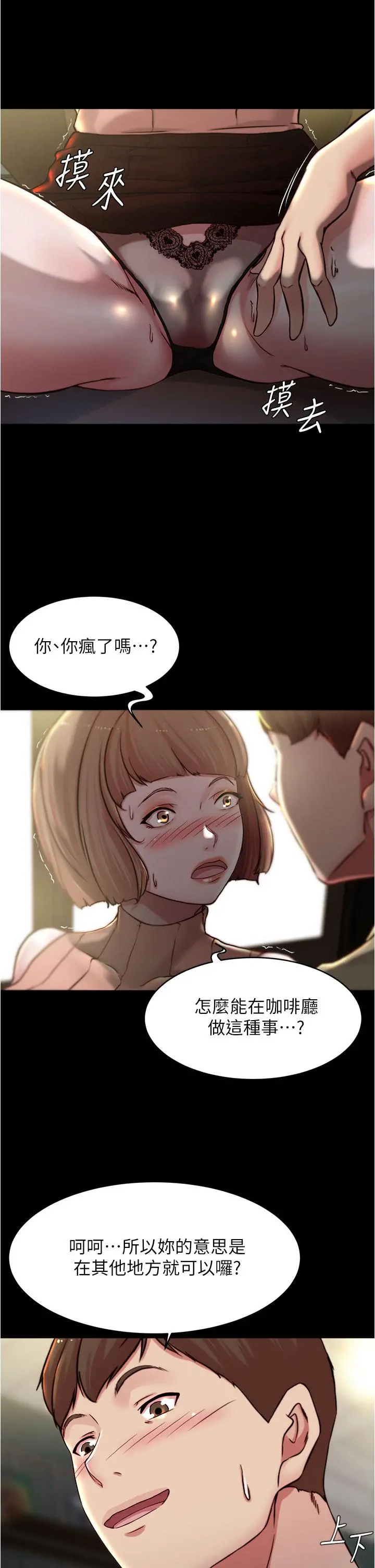 小裤裤笔记 - 第73话-在人来人往的咖啡厅 - page 19