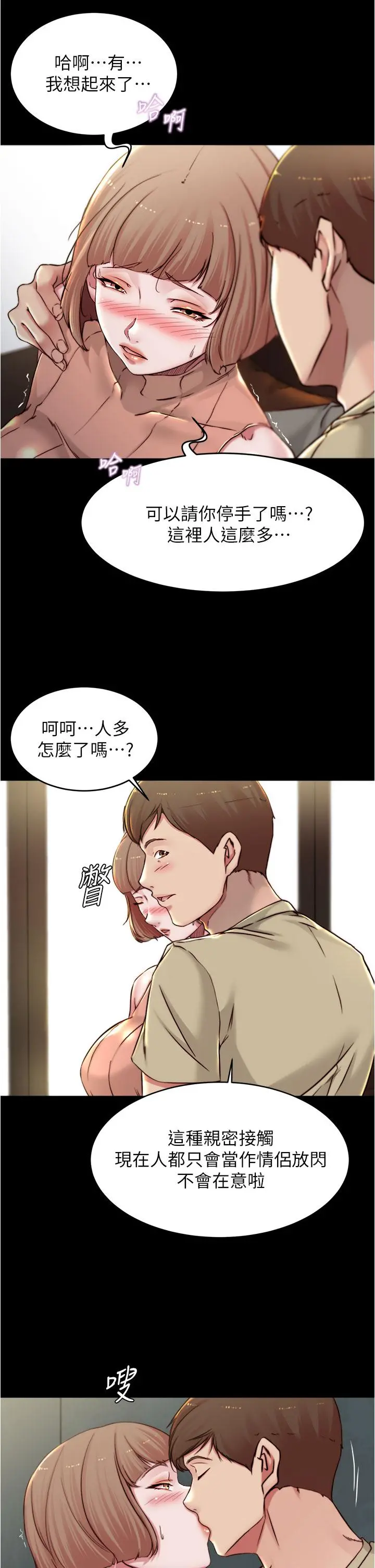 小裤裤笔记 - 第73话-在人来人往的咖啡厅 - page 24