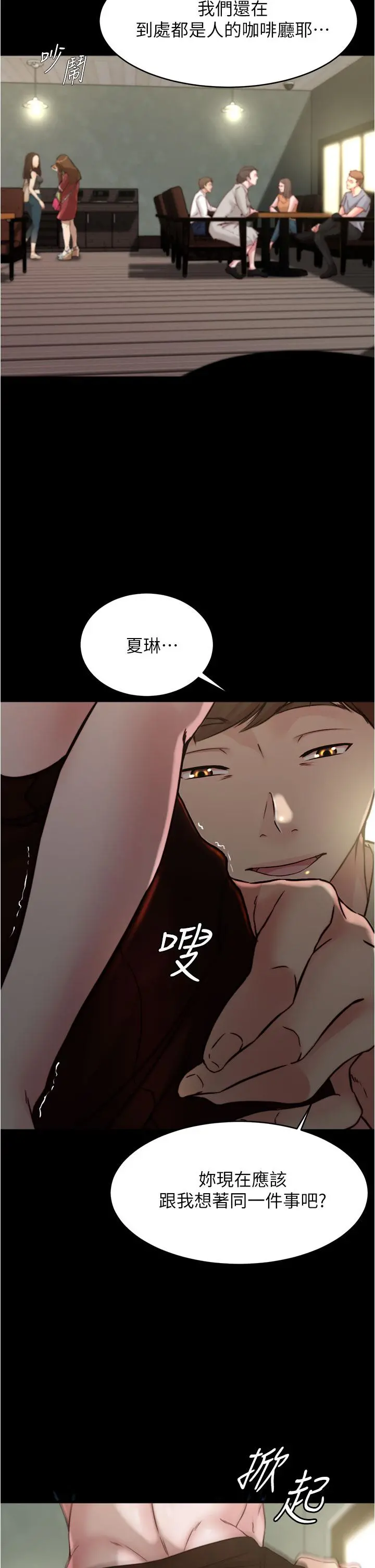 小裤裤笔记 - 第73话-在人来人往的咖啡厅 - page 32