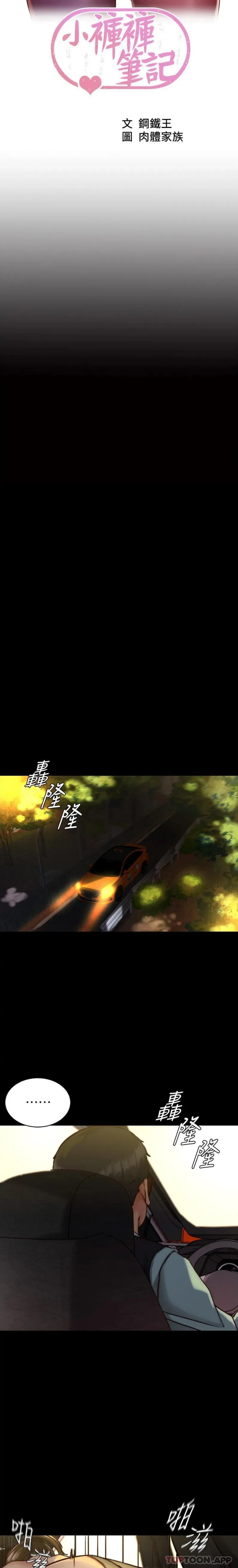 小裤裤笔记 - 第135话-射几次都不够 - page 3